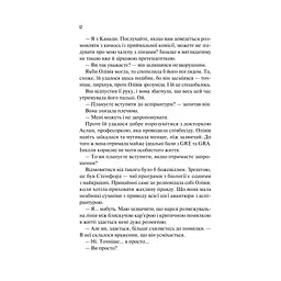 Гіпотеза кохання (із кольоровим зрізом) - Алі Гейзелвуд Vivat (9786171705630) - мініатюра 9