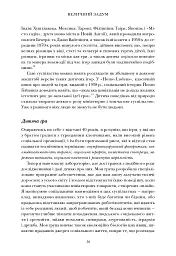 Величний задум. Еволюційні джерела цивілізованого суспільства - Ніколас А. Крістакіс - мініатюра 13