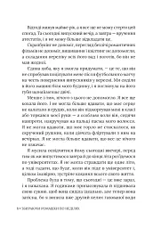 Збираючи ромашки по неділях - Ліана Чинкотті - мініатюра 7