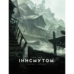 Книга Тінь над Інсмутом - Говард Філіпс Лавкрафт Varvar Publishing (9786170995001) - мініатюра 1