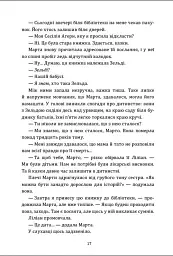 Бібліотека втрат і знахідок - Федра Патрік - мініатюра 6