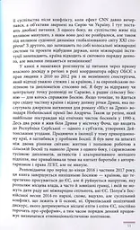 Боснія в лімбі - мініатюра 11