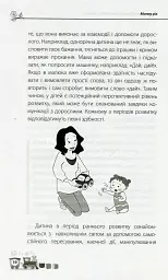 Мені 1 рік! - Ольга Бабічева - мініатюра 9