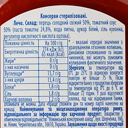 Лечо Ніжин 450 г (35380) - мініатюра 3