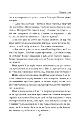 І будуть люди - Анатолій Дімаров - мініатюра 13