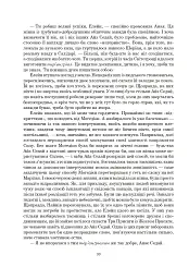 Колесо Часу. Книга 6. Повелитель Хаосу: роман - мініатюра 24