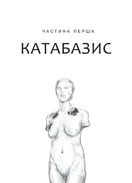 Дім солі - Світлана Тараторіна - мініатюра 4