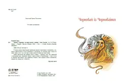 Пасіка Україні та інші казки з війни - Дари Корній (НЕ1744002У) - мініатюра 7
