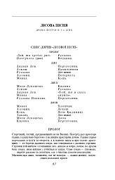 Лісова пiсня - мініатюра 4