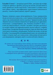 Вікно толерантності: розширити, щоб процвітати попри стрес і відновитися після травми - Стенлі Елізабет - мініатюра 2