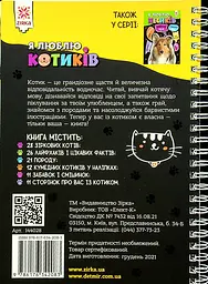 Я люблю котиків - мініатюра 2