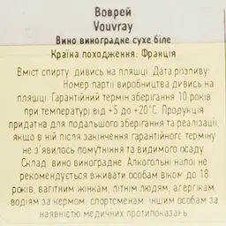 Вино Barton&Guestier Vouvray, біле, сухе, 12%, 0,75 л - мініатюра 4