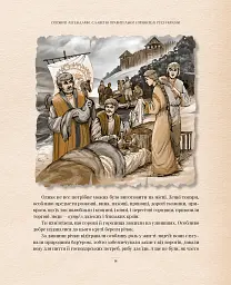 Оповиті легендами. Славетні правительки і правителі Русі-України - Олена Радзивілл - мініатюра 6