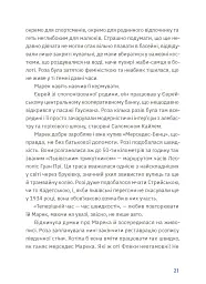 Золота Роза, або Львівський путівник - Тетяна Казанцева - мініатюра 5