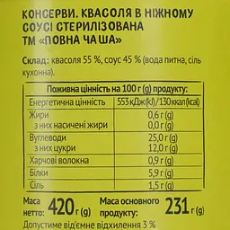 Уцінка. Квасоля Повна Чаша в ніжному соусі стерилізована 420 г  - мініатюра 5