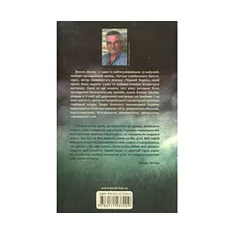 Троща - Василь Шкляр КСД (9786171237209) - мініатюра 2