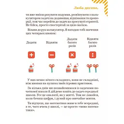 Вирішуємо задачі з калькулятором Розширені стратегії 452056 Бортолато - мініатюра 3