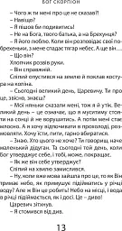 Бог скорпіон - Вільям Ґолдінґ - мініатюра 8