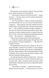 Зимові вовки. Ессекські пси. Книга 2 - мініатюра 16