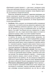 Перші 90 днів. Перевірені стратегії, як підкорити нову посаду Майкл Воткінс - мініатюра 17