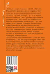 Повість про Ґендзі. Книга III - Мурасакі Сікібу - мініатюра 2