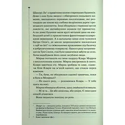 Найжорстокіший місяць. 3 - Луїза Пенні КСД (9786171513358) - мініатюра 7