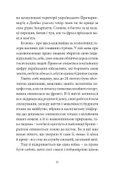Війна з тильного боку - мініатюра 8