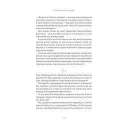 Книга Психологія грошей. Нетлінні уроки багатства, жадібності й щастя - Морґан Гаусел Yakaboo Publishing (9786177933068) - мініатюра 9