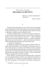 Полювання на чорного бусла - Надія Гуменюк - мініатюра 3