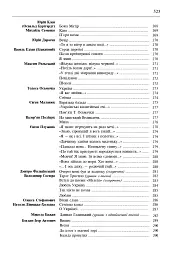 Свічадо зореслова. Посібник-хрестоматія зі сценічної мови для студентів вищих навчальних закладів культури і мистецтв - мініатюра 22