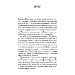 Книга Улюблена дівчина - Моніка Ар'я Vivat (9786171714090) - мініатюра 6
