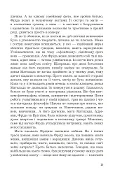 Фріда, або Про біль - мініатюра 11