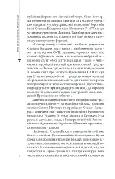 Степан Бандера - мініатюра 4