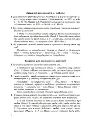 Сучасна українська літературна мова. Морфологія. Навчальний посібник (3-тє видання, перероблене і доповнене) - мініатюра 5