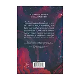 Книга Повелителька вітру. Книга 1 - Джулі Джонсон КСД (9786171518117) - миниатюра 3