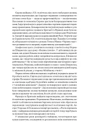 Лідерство. Шість стратегів світової політики - мініатюра 11