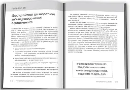 Правила менеджменту - мініатюра 5