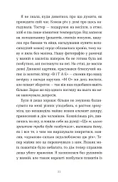 Зі мною насправді ВСЕ ДОБРЕ! - Моніка Гейзі - мініатюра 2