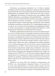 Ось таким, як мені кажуть, буде кінець світу. Перегони кіберозброєнь - Ніколь Перлрос - мініатюра 20
