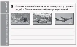 Я досліджую світ. 3 клас. Відривні картки до підручника О. Волощенко, О. Козак, Г. Остапенко - мініатюра 3