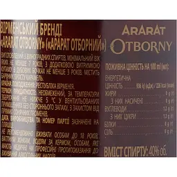 Бренді вірменське Ararat Otborny 0.7л 40% - мініатюра 10