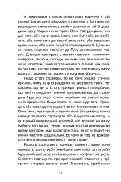 Визволення тварин. Книга, яка розпочала революцію - Пітер Сінґер - мініатюра 17