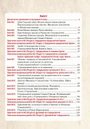 Всесвітня історія. 7 клас. Універсальний робочий зошит - Руслан Умєров - мініатюра 10