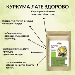 Куркума лате без кофеїну Здорово! 250 г - мініатюра 6