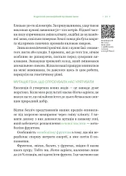 РаціON. Як їжа впливає на нас, а ми на неї - Ірина Виговська - мініатюра 17