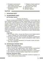 Всесвітня історія. 8 клас. Розробки уроків - Котішевська Вікторія - мініатюра 9