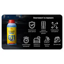 Антифриз Voin G11 концентрат Blue 1 л (VAK-1111) - мініатюра 2