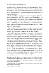 За Перекопом є земля - Анастасія Левкова - мініатюра 6