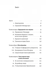Людство. Оптимістична історія - мініатюра 2