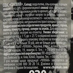 Соус соєвий Чумак 920 мл (912078) - мініатюра 4